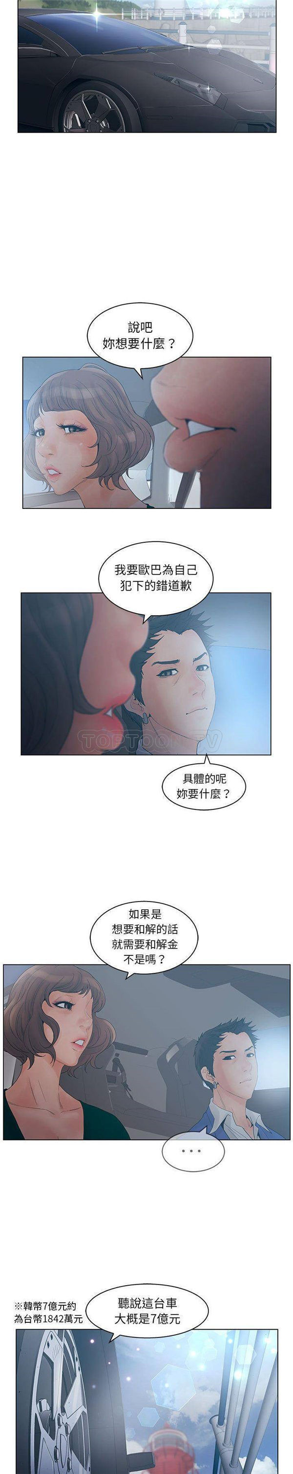 诬告 第22话 第2页