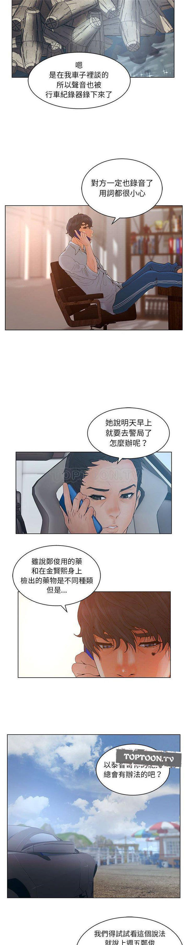 诬告 第22话 第5页