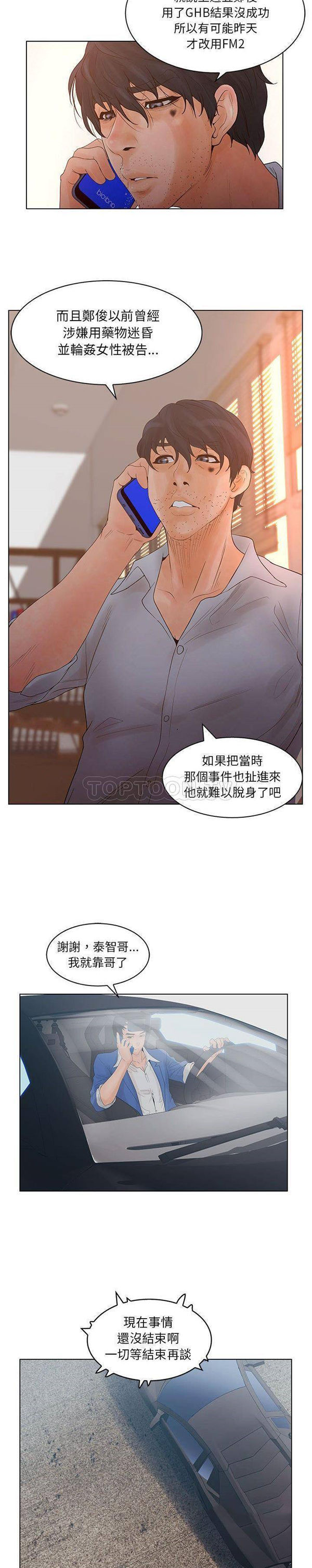 诬告 第22话 第6页