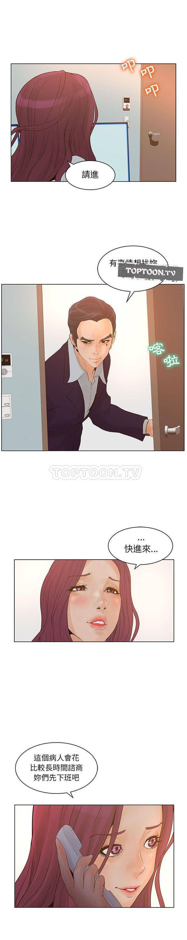 诬告 第22话 第9页