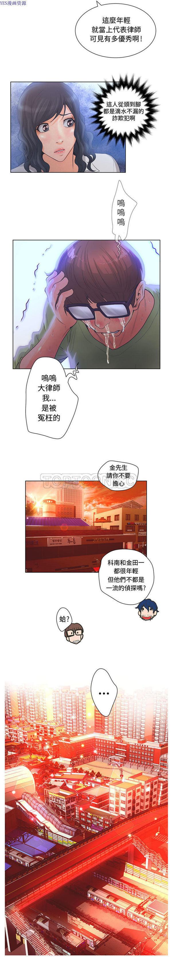 诬告 第2话 第11页