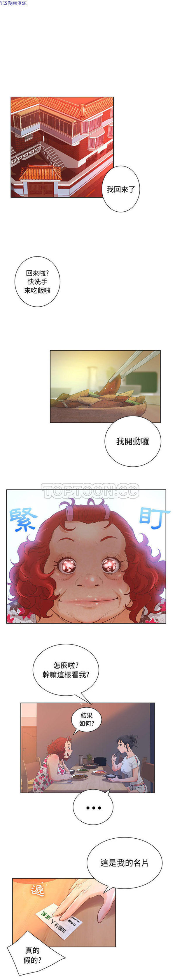 诬告 第2话 第12页