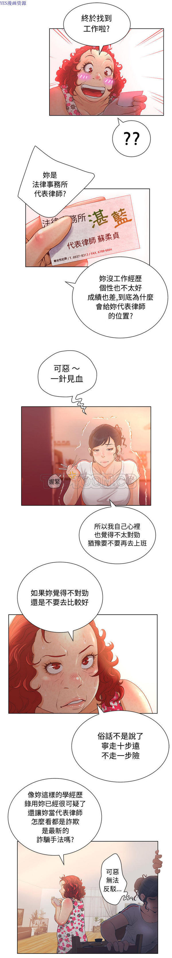 诬告 第2话 第13页