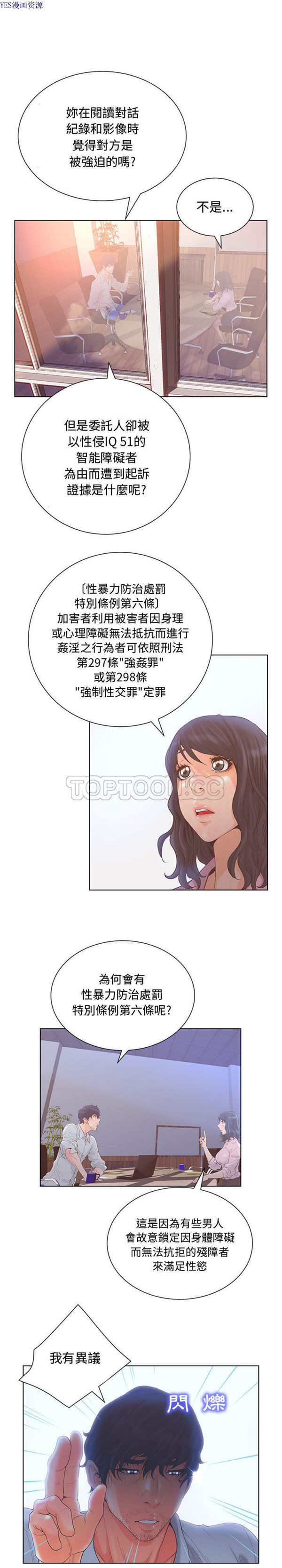 诬告 第3话 第10页