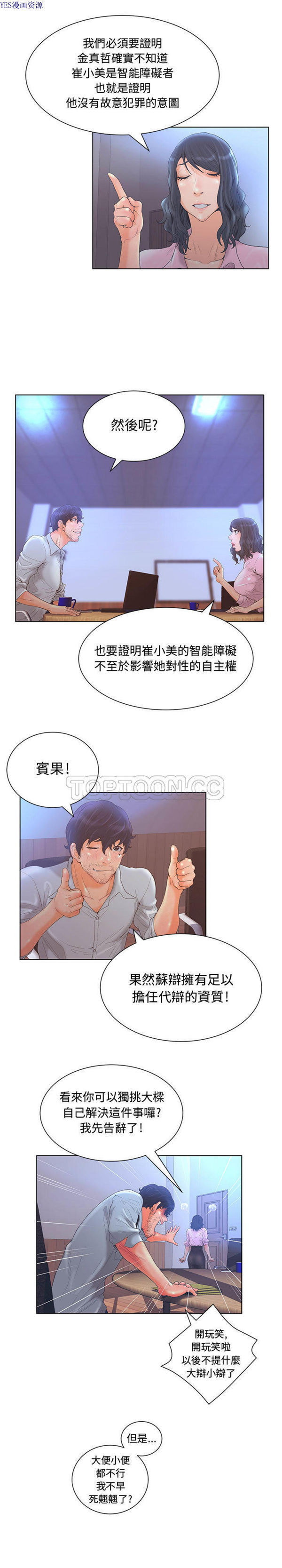 诬告 第3话 第12页