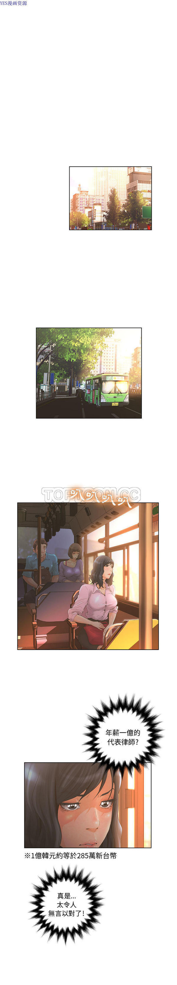 诬告 第3话 第13页