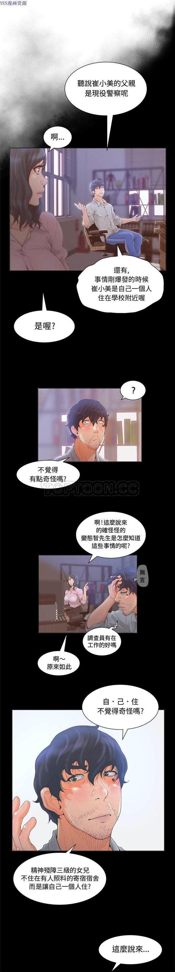 诬告 第3话 第14页