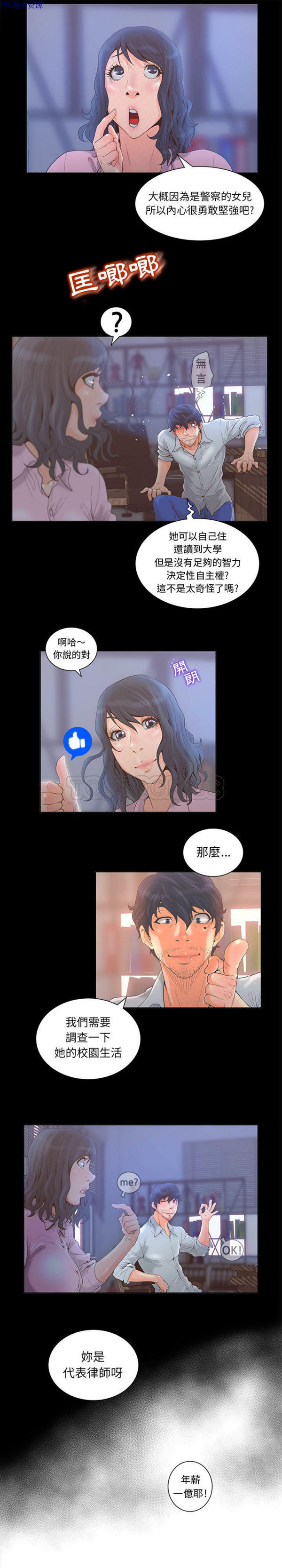 诬告 第3话 第15页