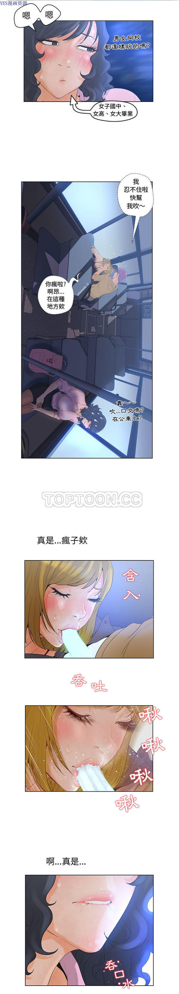诬告 第4话 第20页