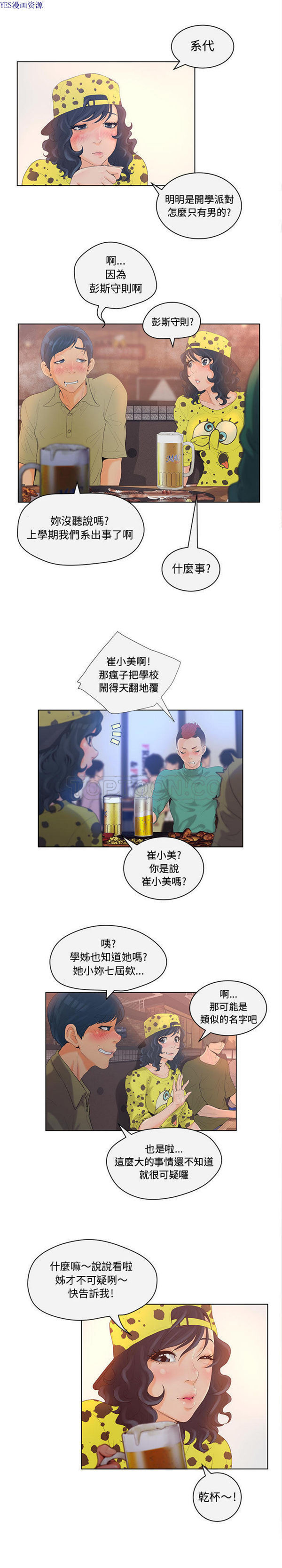 诬告 第4话 第13页