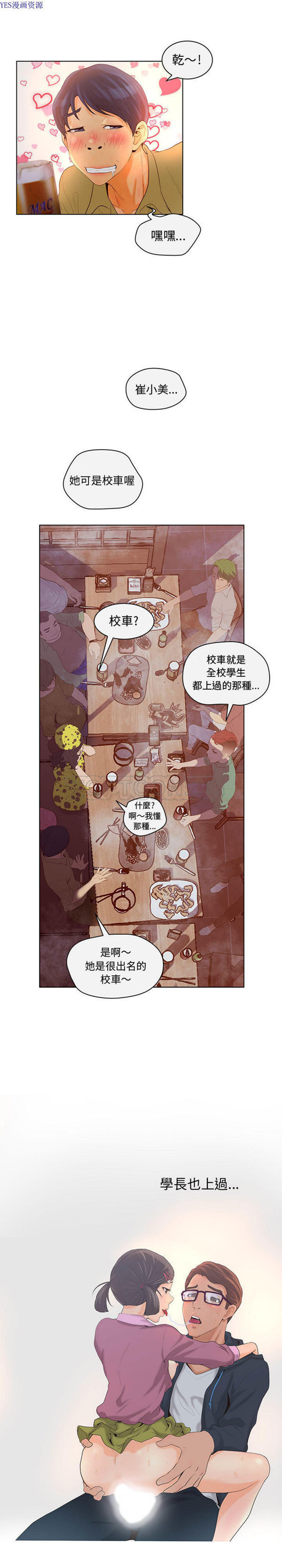诬告 第4话 第14页