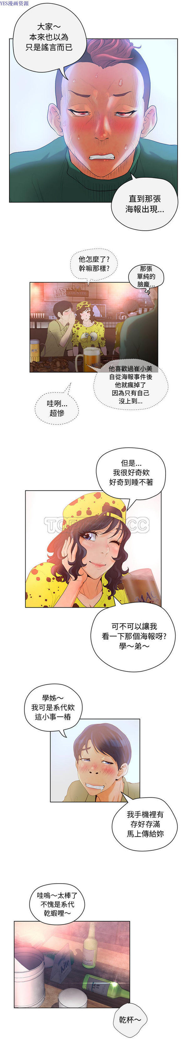 诬告 第4话 第16页