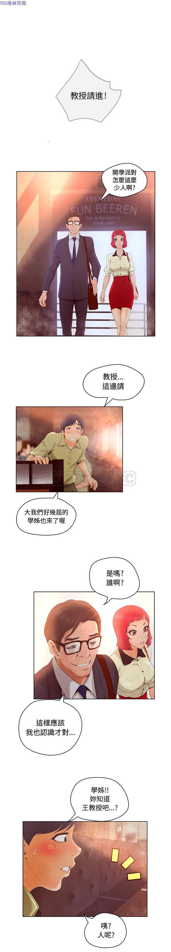 诬告 第4话 第17页