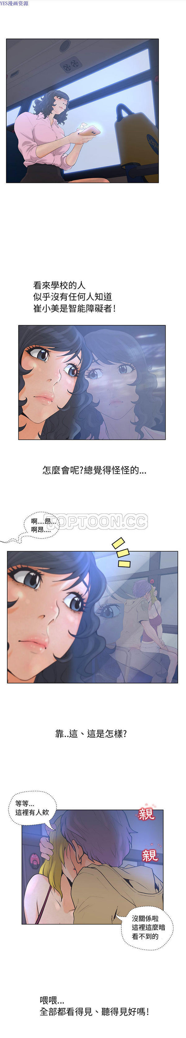 诬告 第4话 第19页