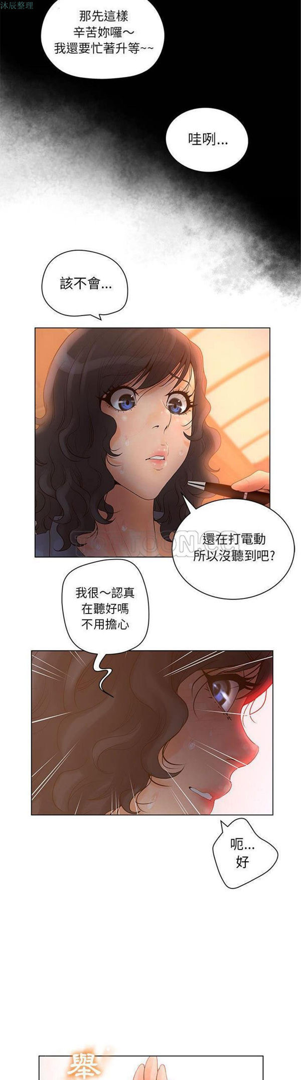 诬告 第9话 第10页