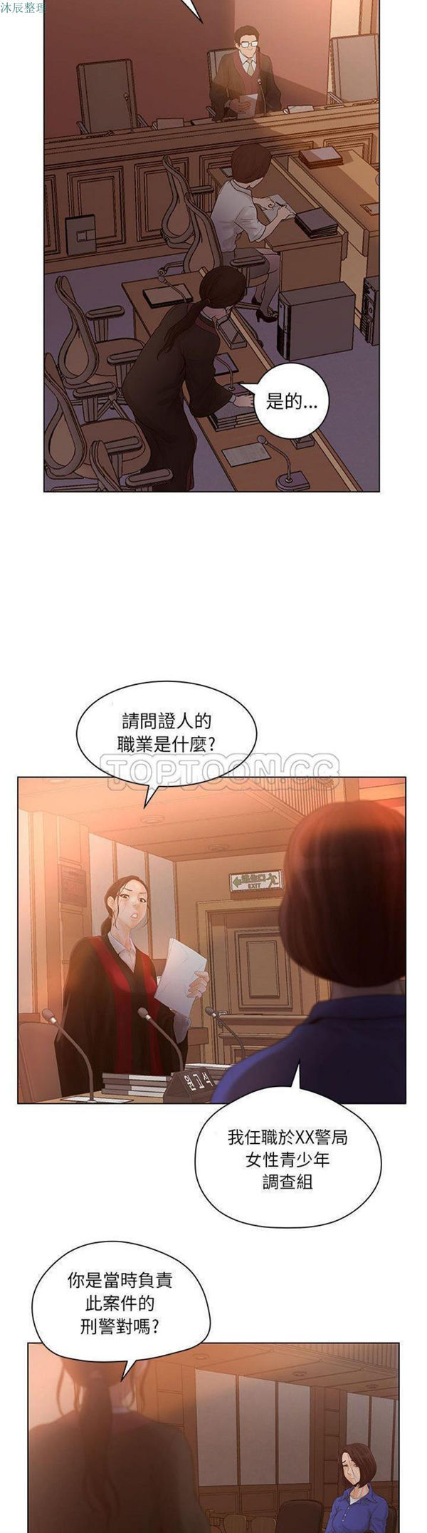 诬告 第9话 第12页