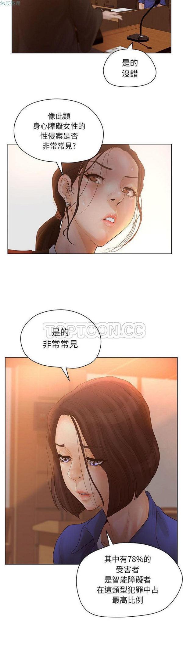 诬告 第9话 第13页