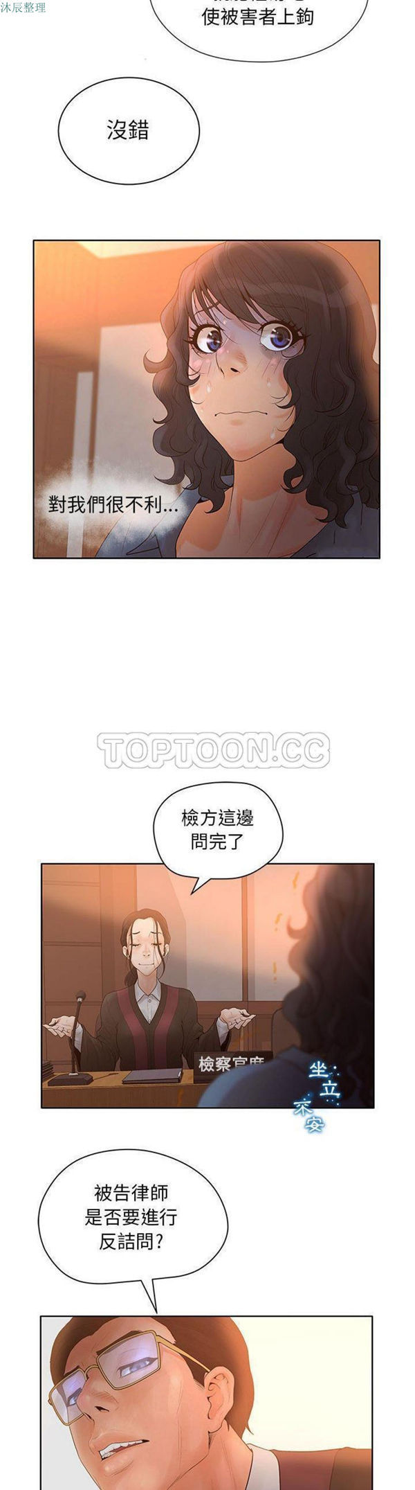 诬告 第9话 第16页
