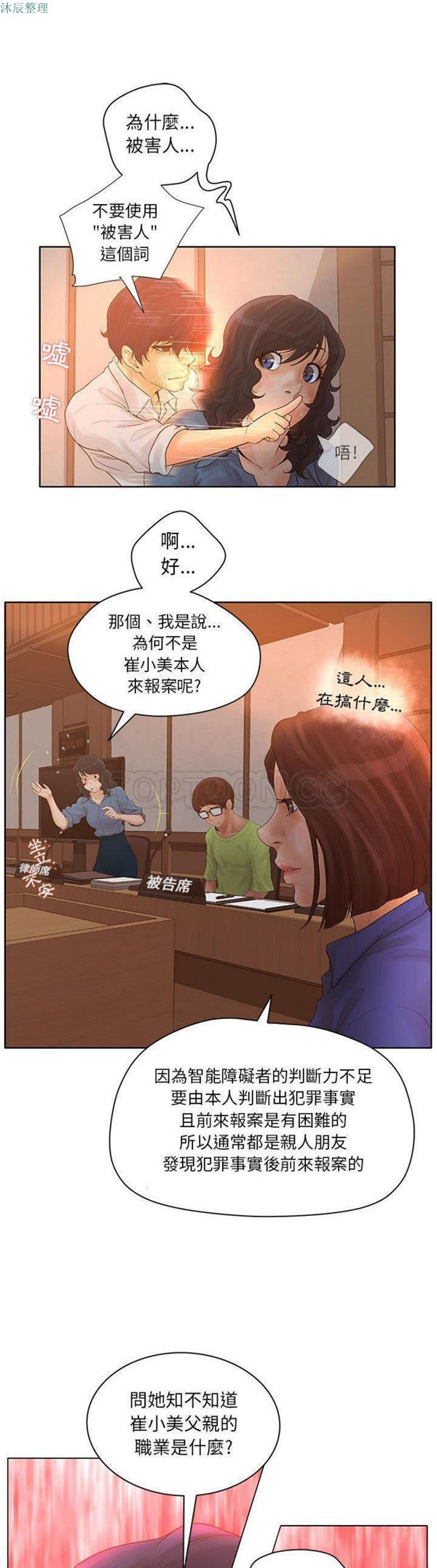 诬告 第9话 第18页