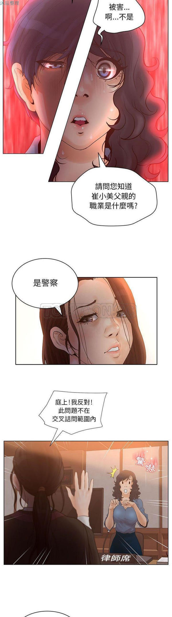 诬告 第9话 第19页