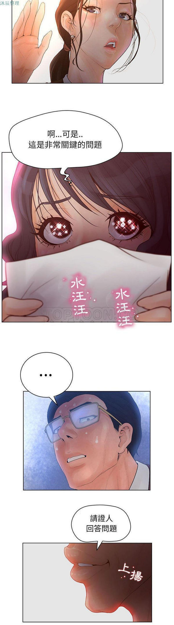 诬告 第9话 第21页