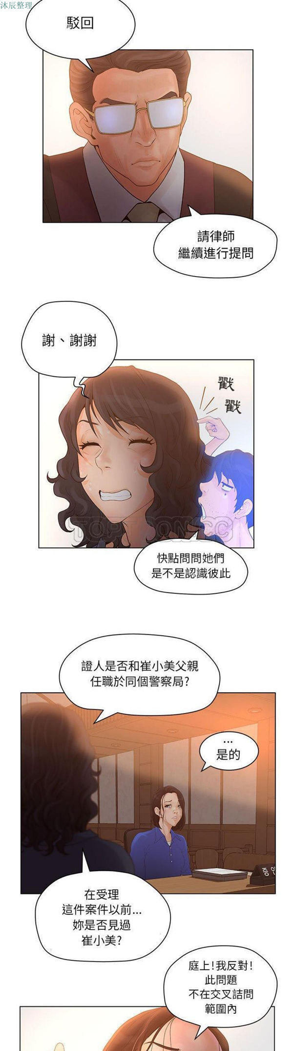 诬告 第9话 第20页