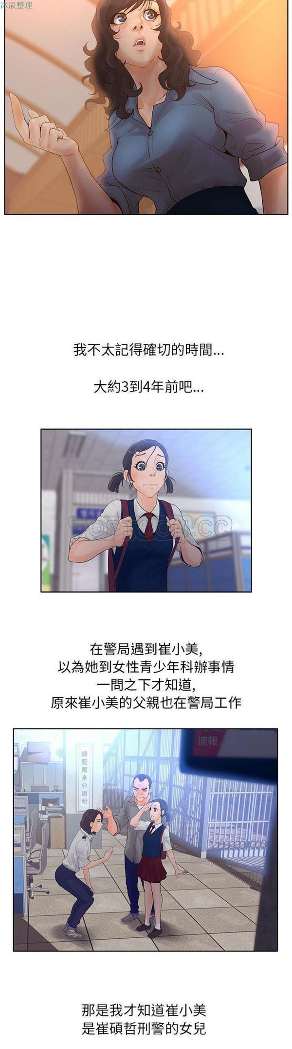 诬告 第9话 第24页