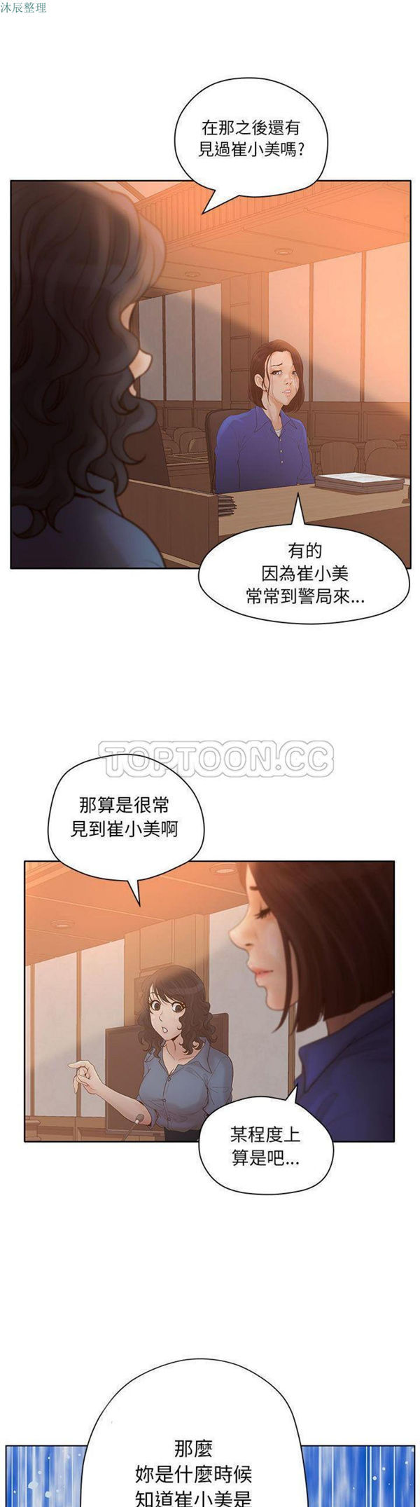 诬告 第9话 第25页