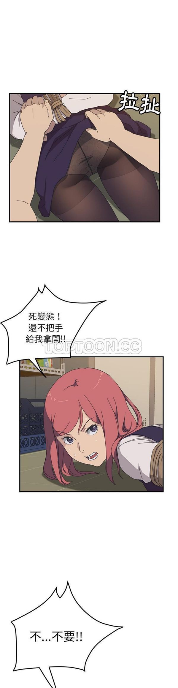 我的野蛮室友 第16话 第1页