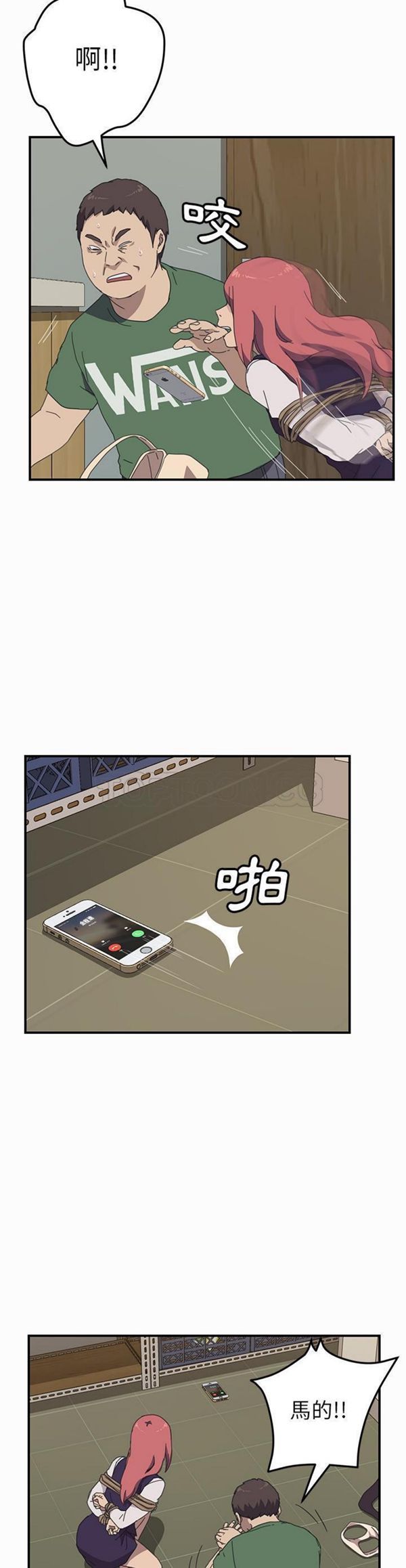 我的野蛮室友 第16话 第8页