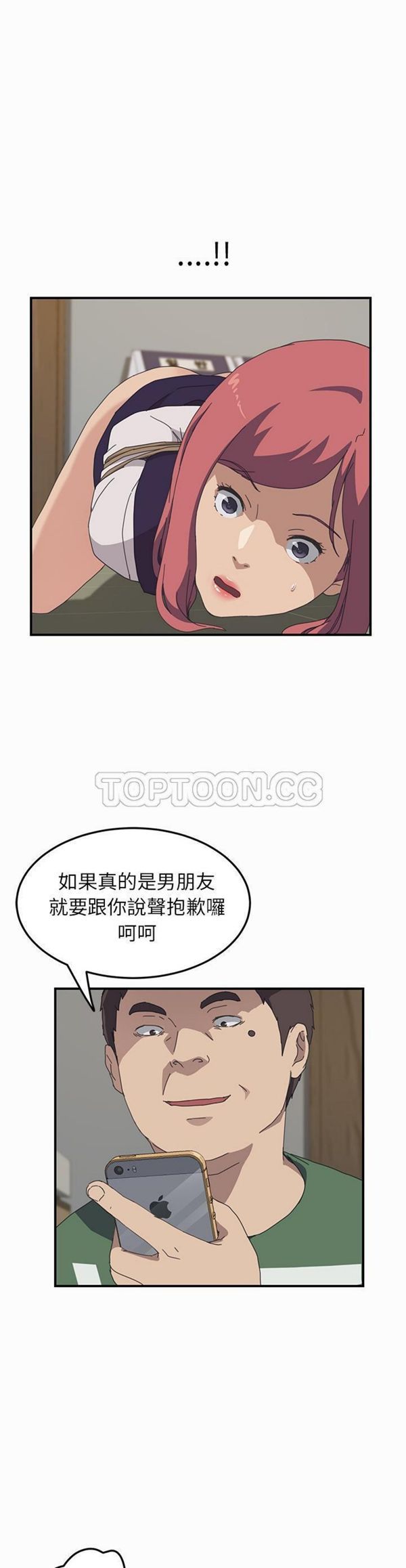 我的野蛮室友 第16话 第7页