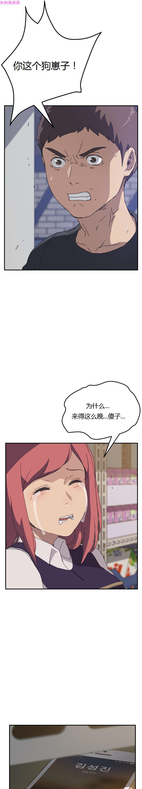 我的野蛮室友 第17话 第1页