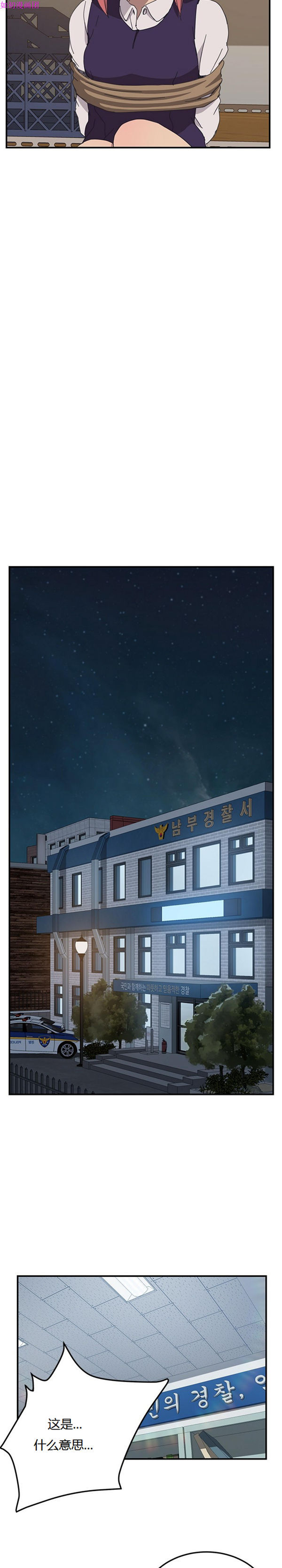 我的野蛮室友 第17话 第4页