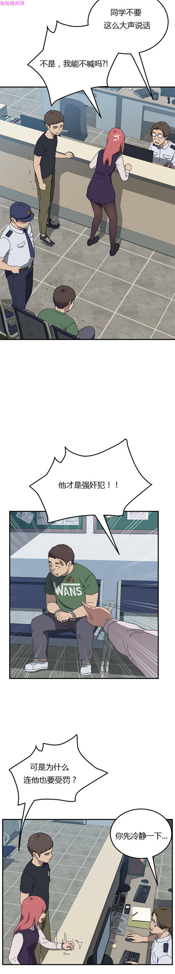 我的野蛮室友 第17话 第5页