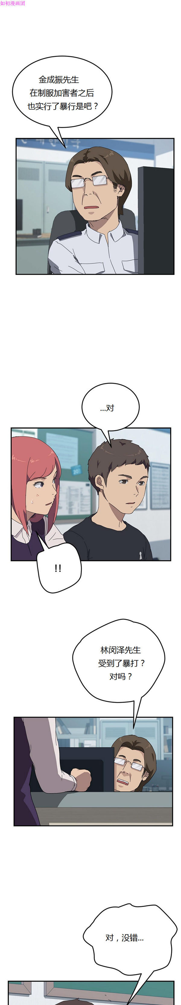 我的野蛮室友 第17话 第6页