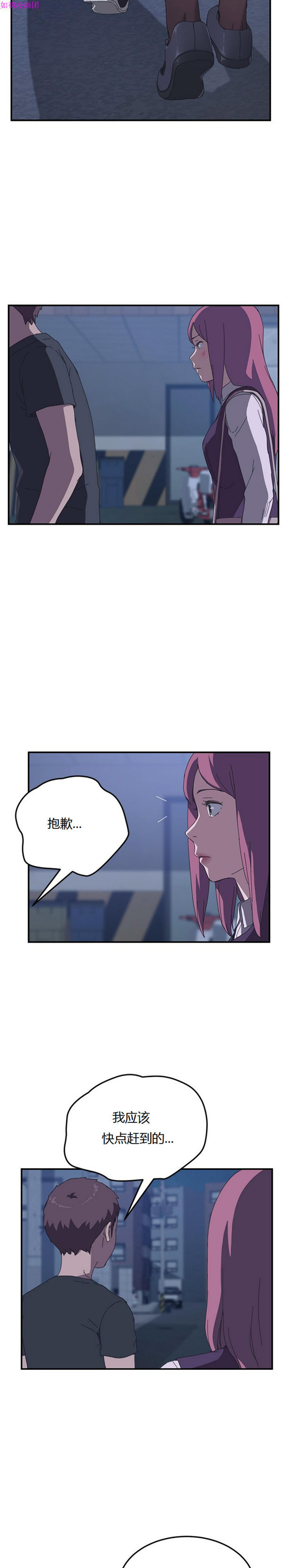 我的野蛮室友 第17话 第9页
