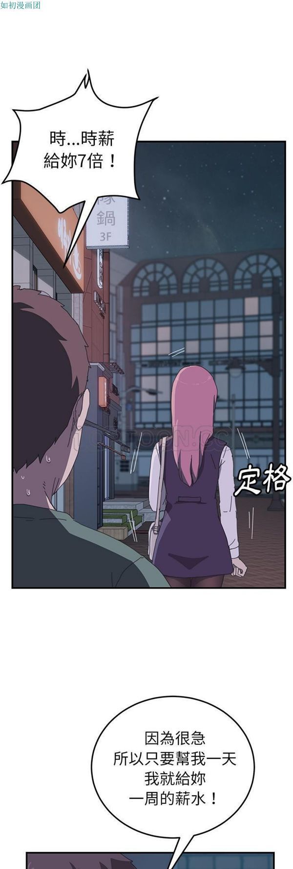 我的野蛮室友 第15话 第1页