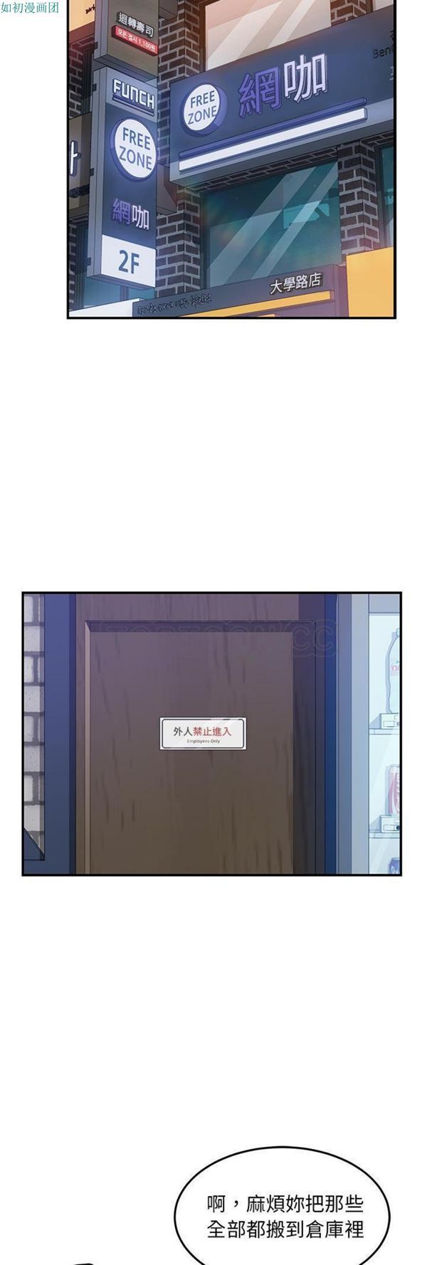 我的野蛮室友 第15话 第5页