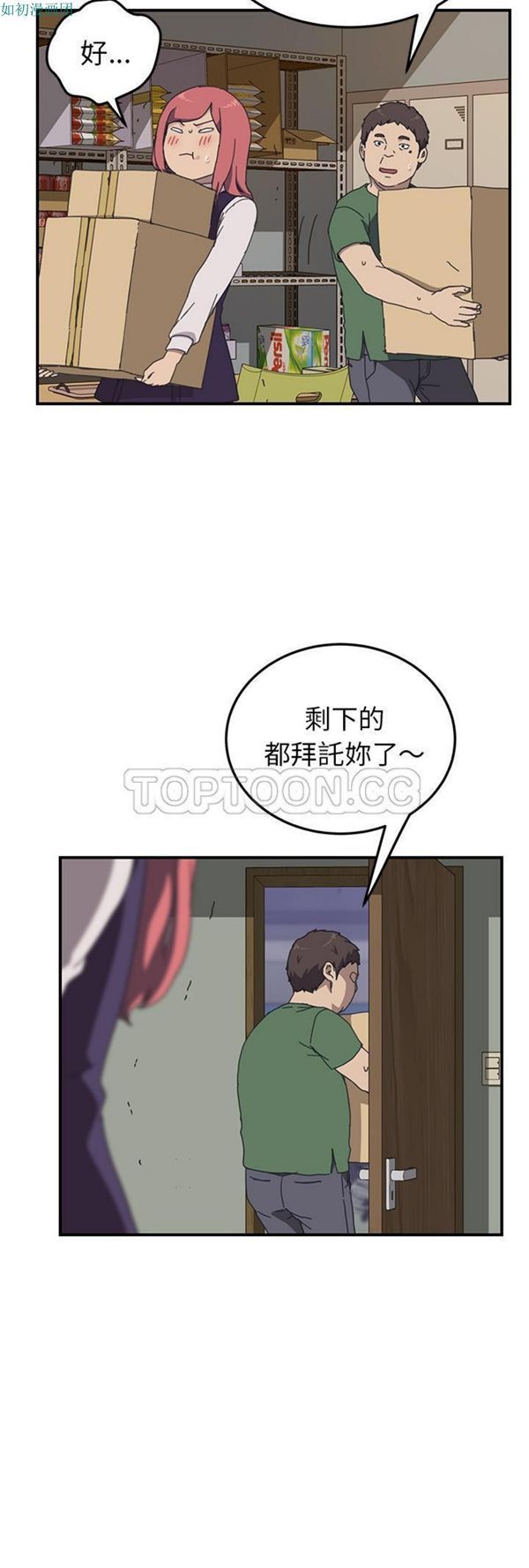 我的野蛮室友 第15话 第6页