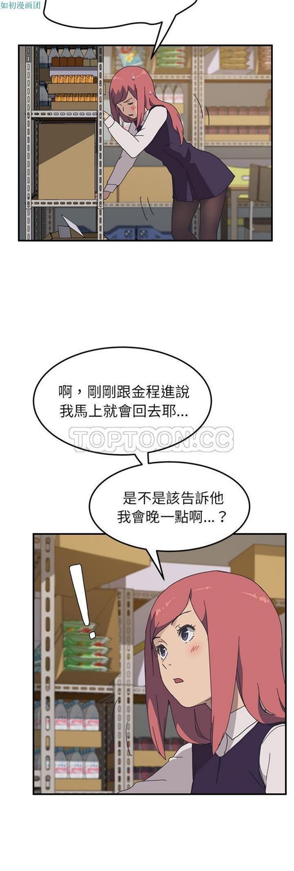 我的野蛮室友 第15话 第9页