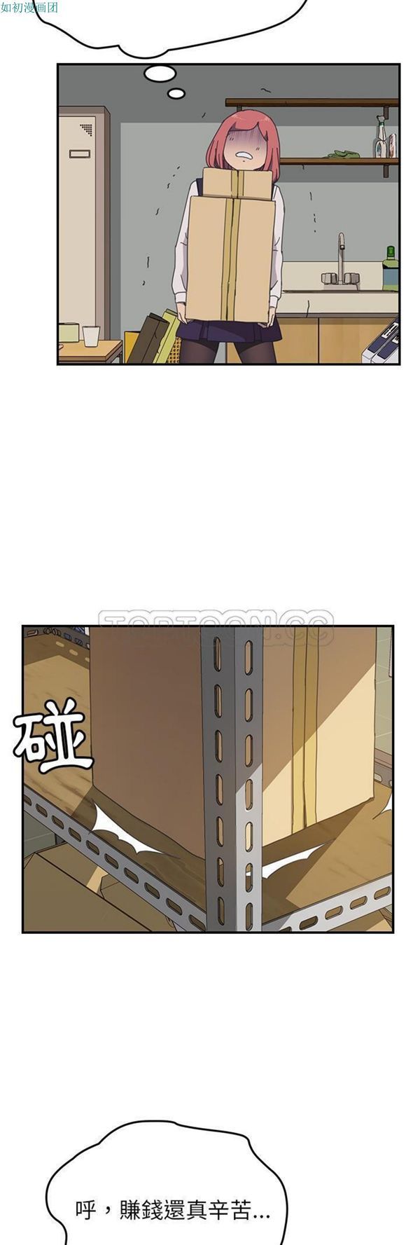 我的野蛮室友 第15话 第8页