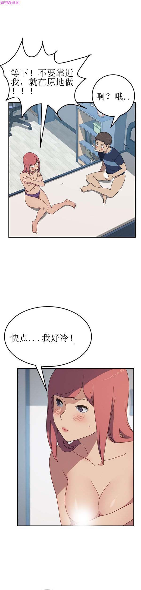 我的野蛮室友 第18话 第6页