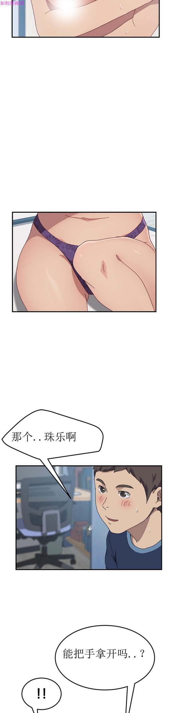 我的野蛮室友 第18话 第8页