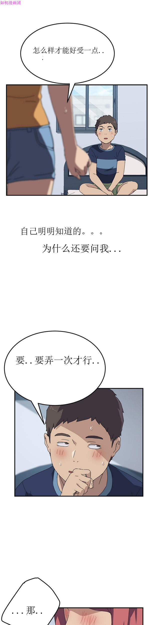 我的野蛮室友 第18话 第1页