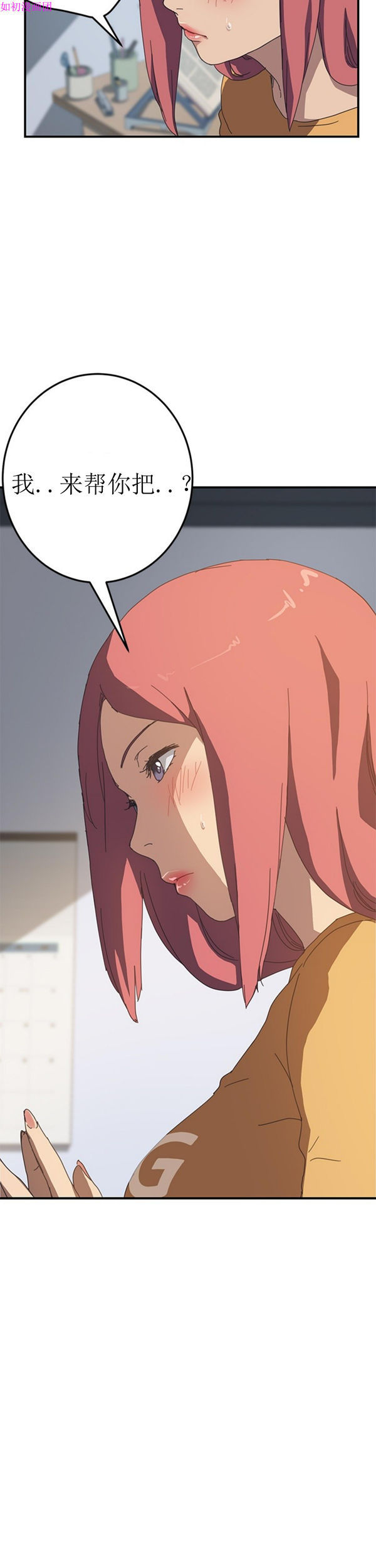 我的野蛮室友 第18话 第2页