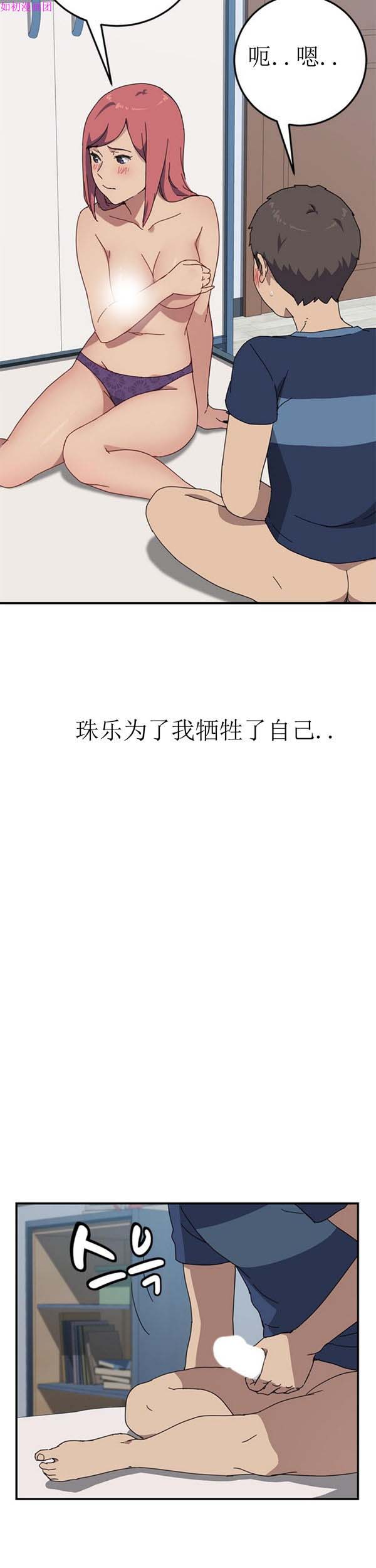 我的野蛮室友 第18话 第5页