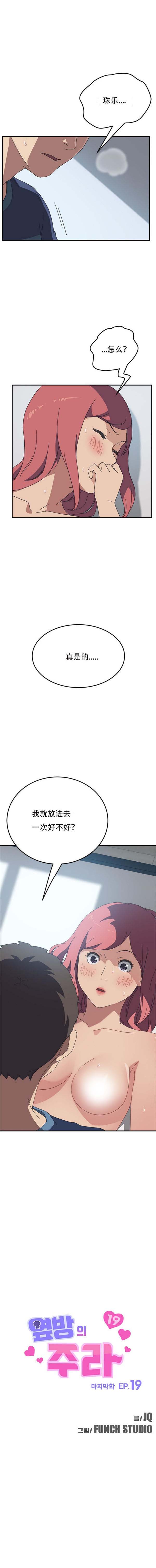 我的野蛮室友 第19话【完结】 第1页