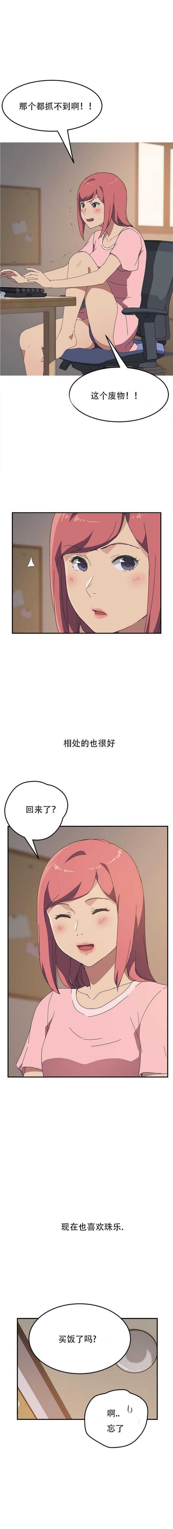 我的野蛮室友 第19话【完结】 第9页