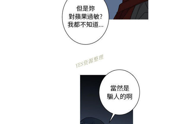 我的草食系老公(家有兔老公) 第20话 第3页