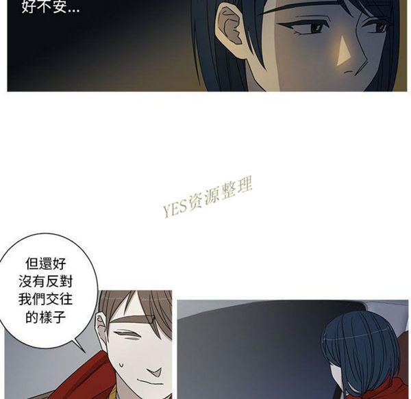 我的草食系老公(家有兔老公) 第20话 第6页